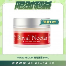 【06.03每日限时秒杀】Royal Nectar 蜂毒面膜 50ml